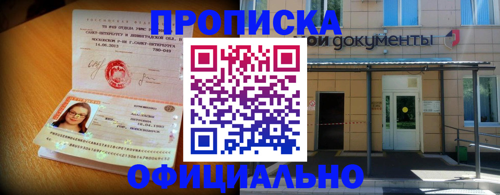 прописка для военкомата в Муравленко