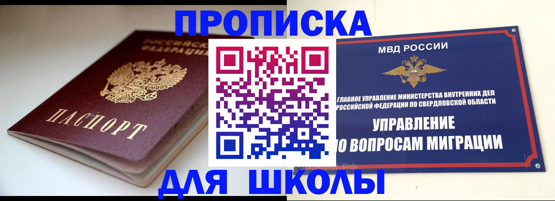 прописка от собственника в Муравленко