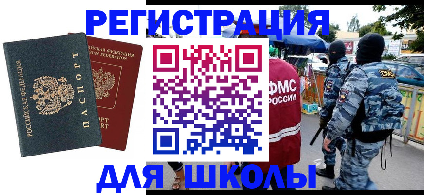 прописка иностранных граждан в Муравленко