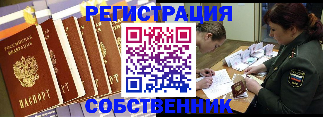 прописка в Муравленко