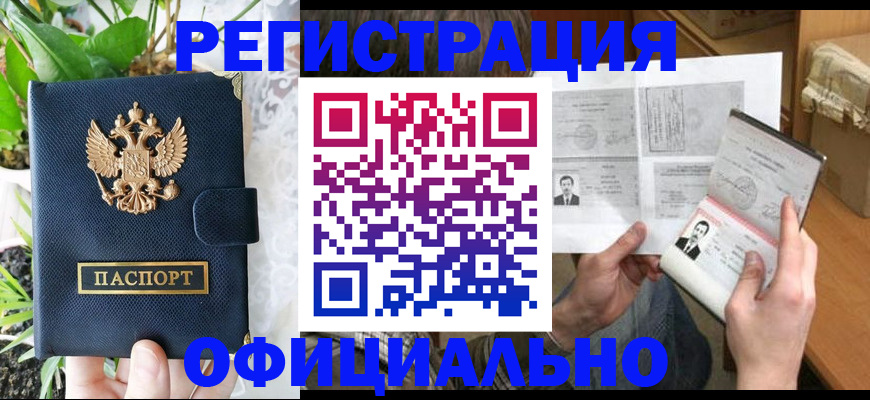 прописка поиск в Муравленко