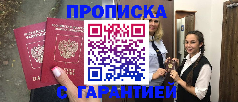 временная регистрация купить в Муравленко