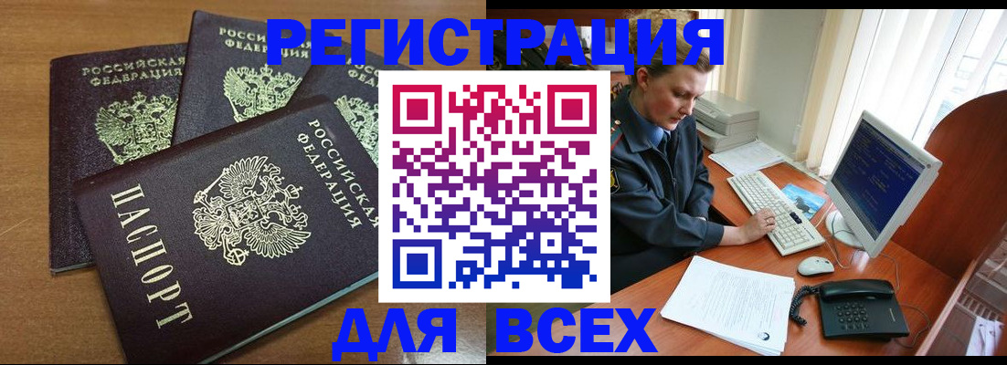 временная регистрация собственник в Муравленко