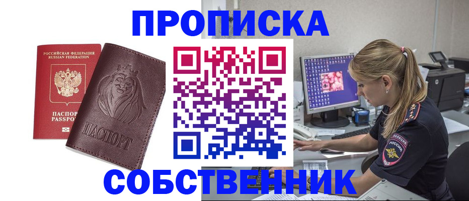 пропишу в квартире в Муравленко