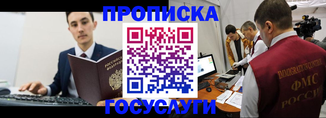 прописка для военкомата в Муравленко