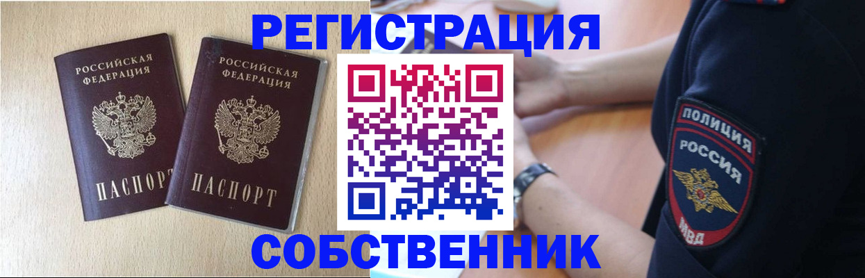 временная регистрация для школы в Муравленко