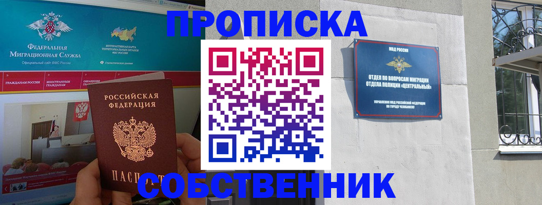 прописка поиск в Муравленко